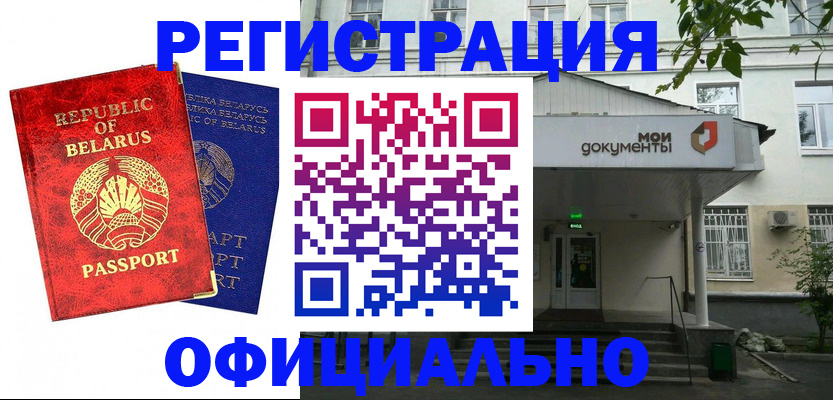прописка для работы в Цимлянске