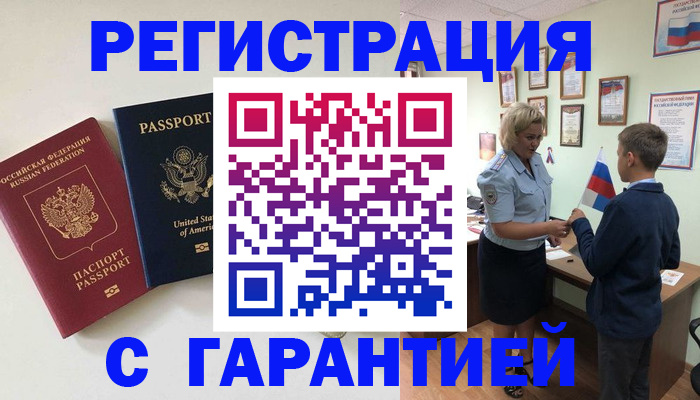 прописка ребенка в Цимлянске