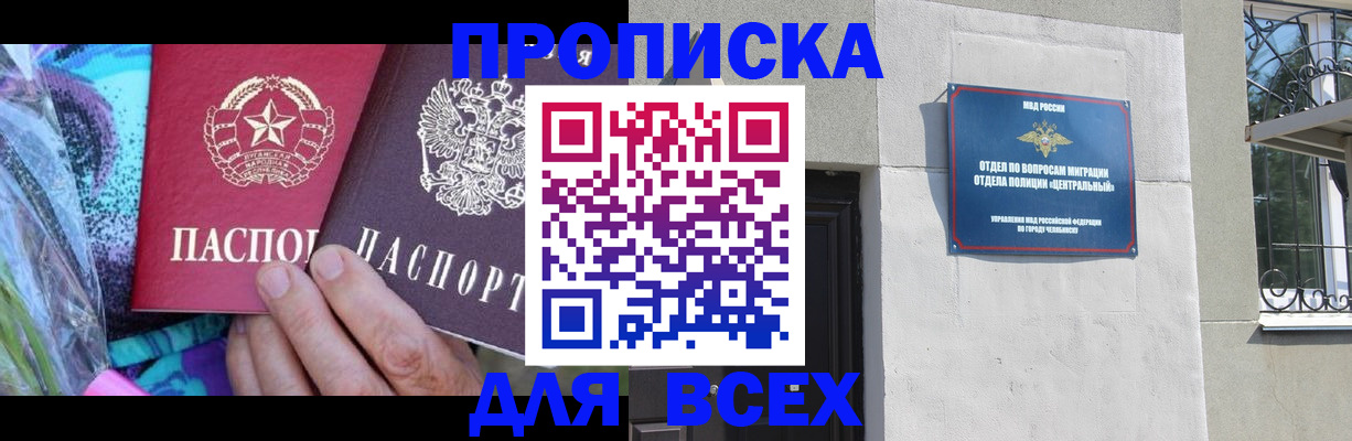 прописка регистрация в Цимлянске